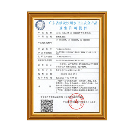 认证证书（涉水证）2 - 戴思乐科技集团有限公司