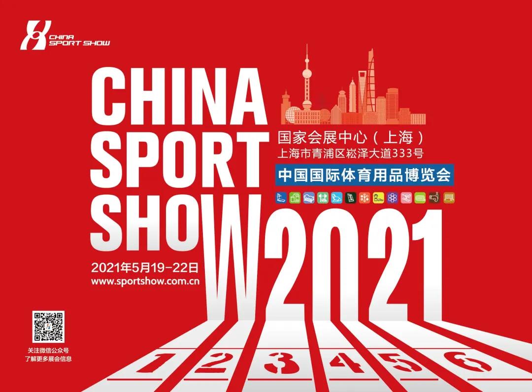 2021年上海体博会，我们来啦！