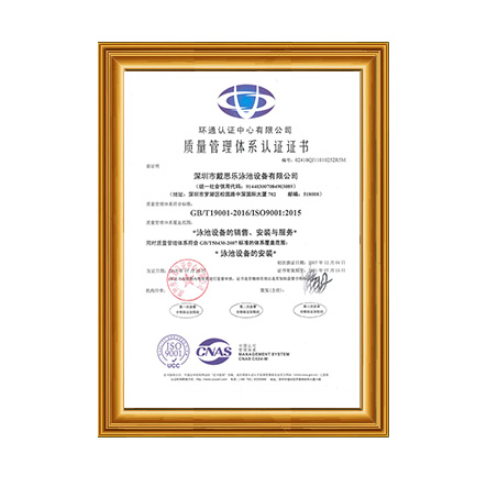 ISO9001质量管理体系认证证书 - 戴思乐科技集团有限公司