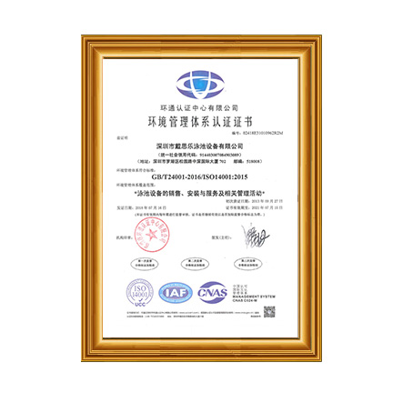 ISO14001环境管理体系认证证书 - 戴思乐科技集团有限公司