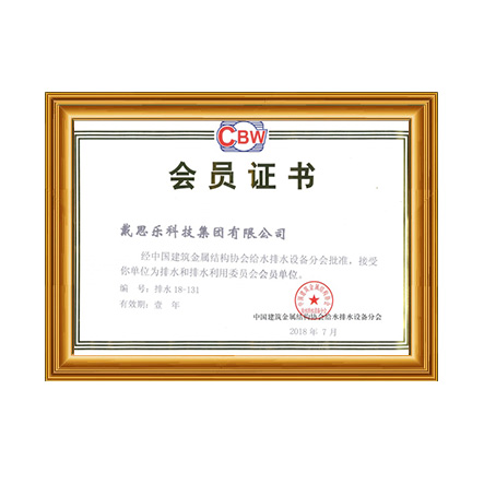 中国建筑金属结构协会给水排水设备分会员单位 - 戴思乐科技集团有限公司