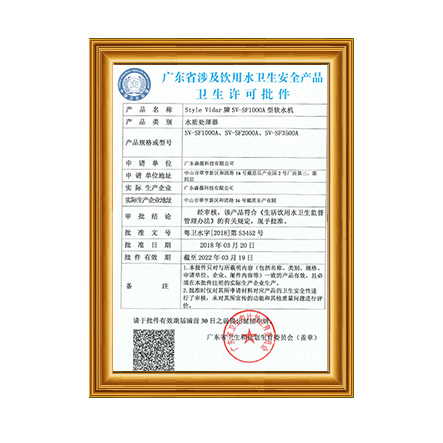 认证证书（涉水证）1 - 戴思乐科技集团有限公司