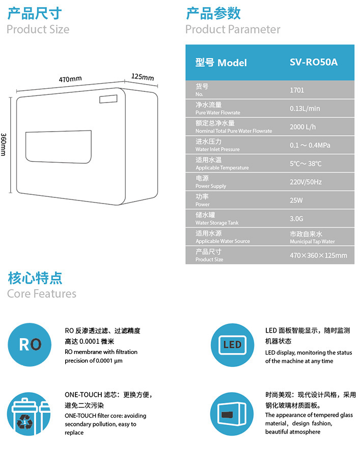 森薇净水器产品参数