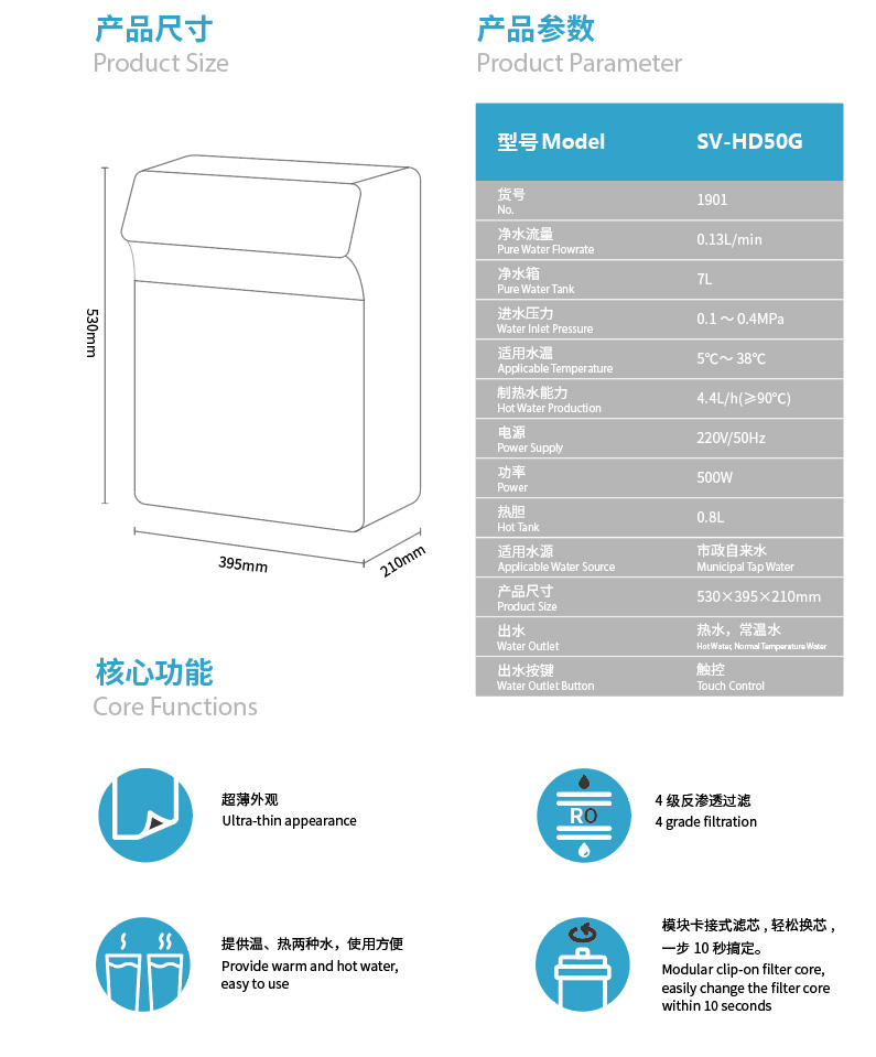 森薇反渗透净水器 壁挂式 带加热 SV-HD50G(1901)产品参数