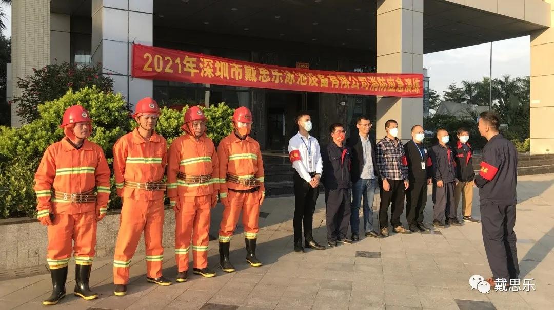 戴思乐集团组织开展2021年度消防应急演练活动