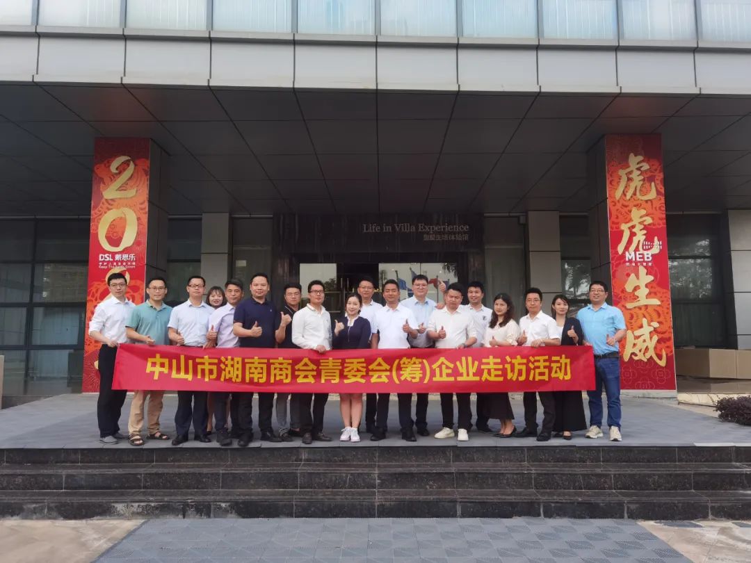 未来可期 | 中山市湖南商会青年委员会（筹备）开展企业走访活动