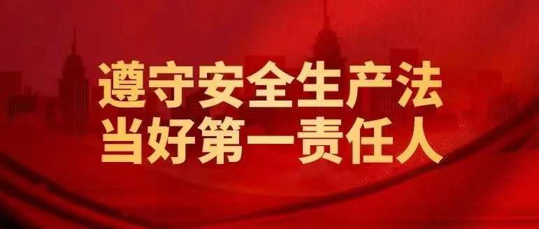 戴思乐集团扎实开展“安全生产月”系列活动！