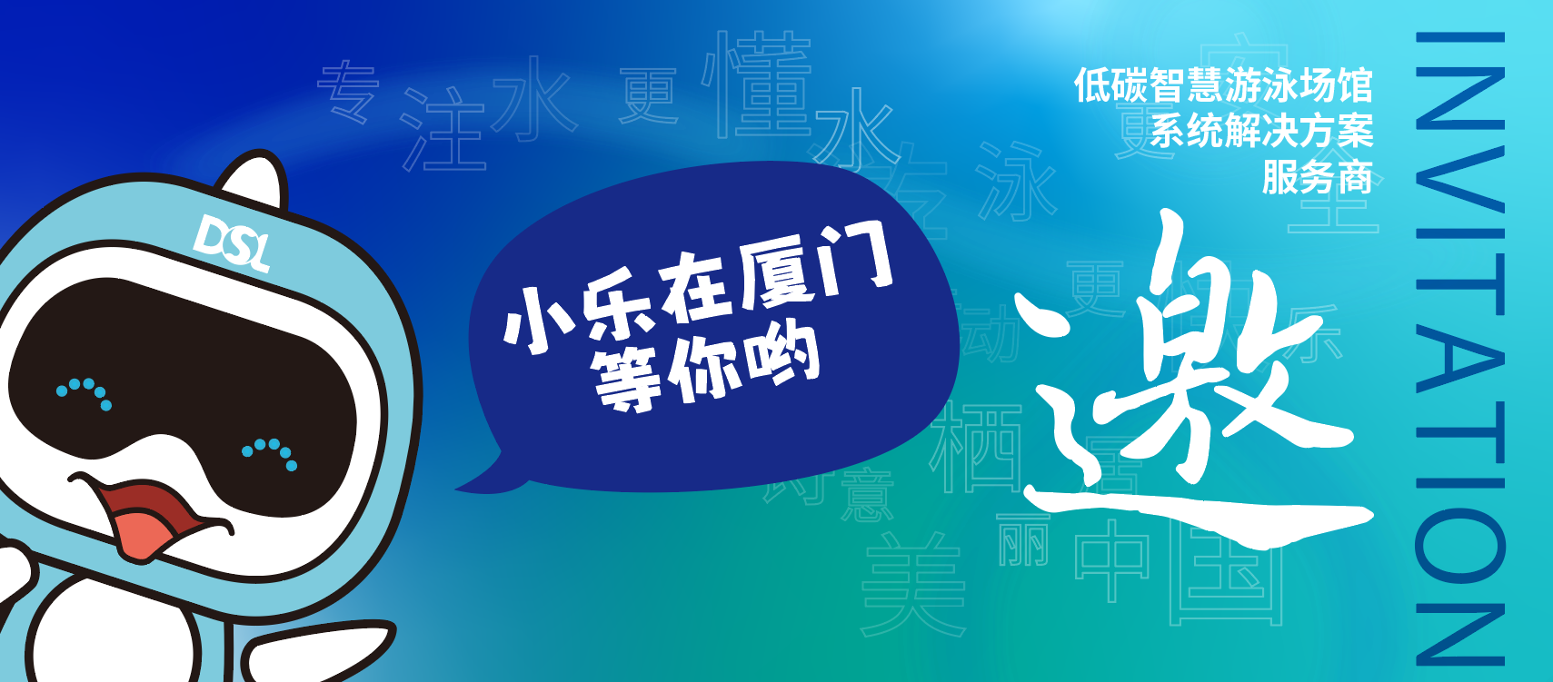 倒计时！我在（厦门）体博会的“低碳智慧游泳馆”将对外开放！