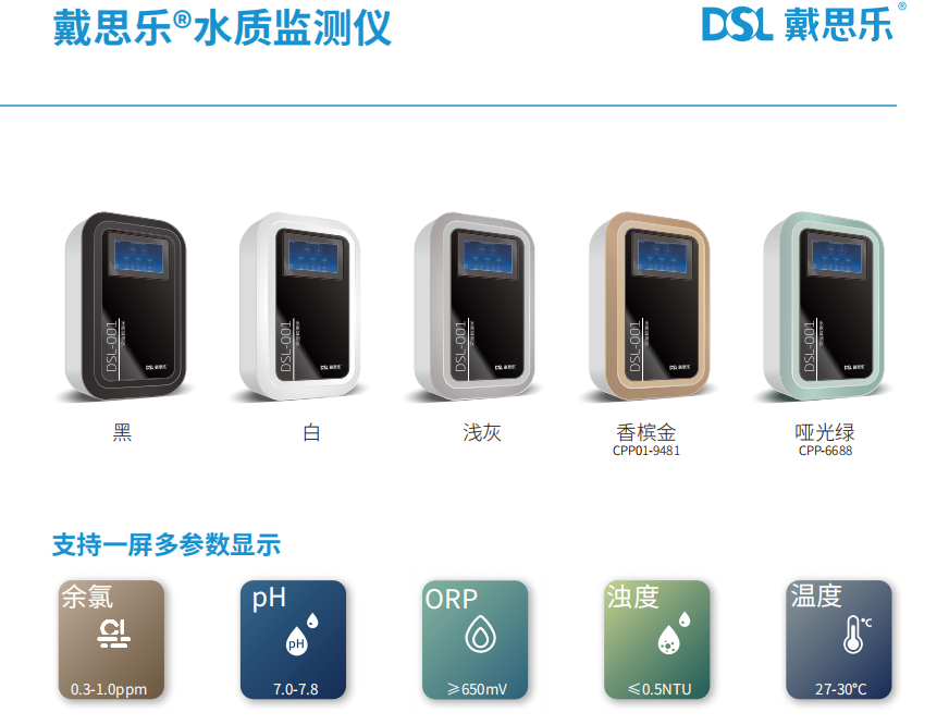 游泳池水质监测仪,泳池水质监测仪,游泳池在线水质监测仪