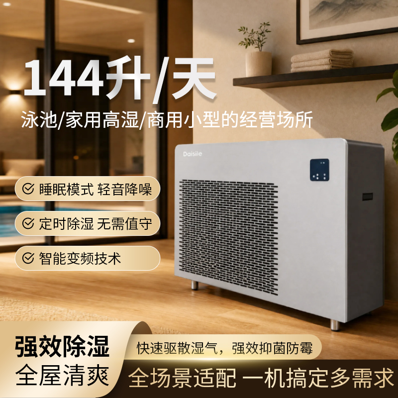 家用商用变频除湿机