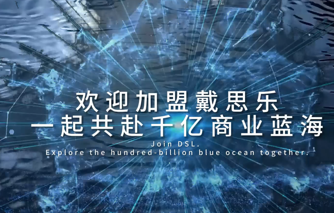 加入戴思乐，共创泳池设备行业新未来，全国火热招商中